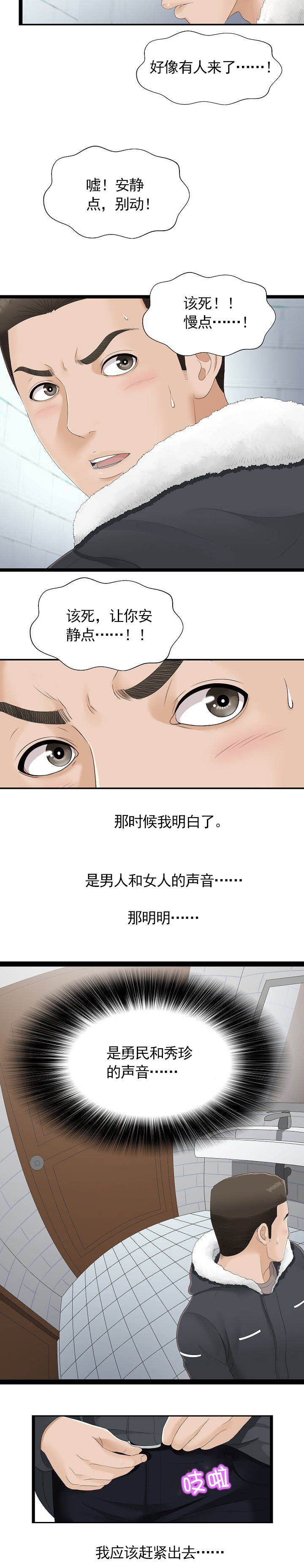 兄弟的女友漫画,第3话3图