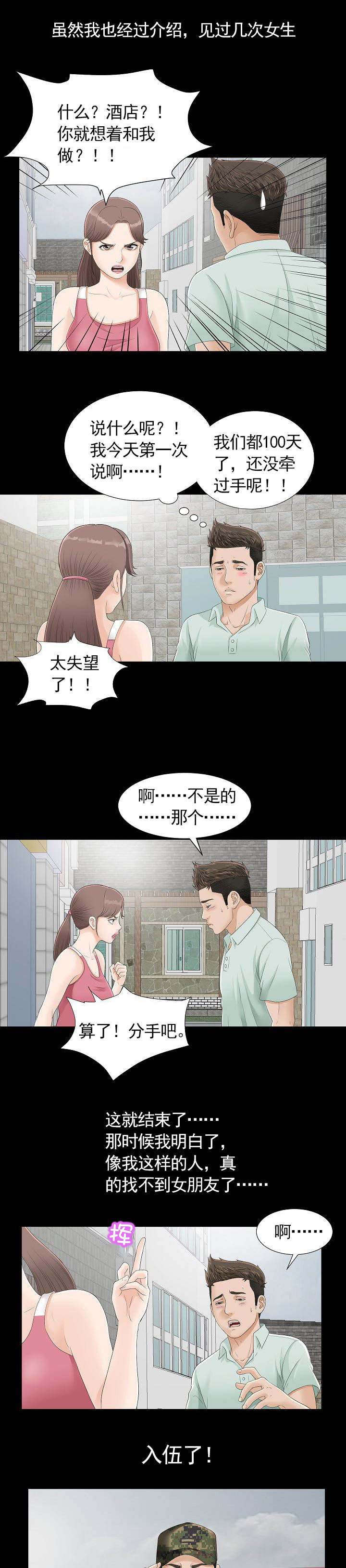 兄弟的女友漫画,第2话1图