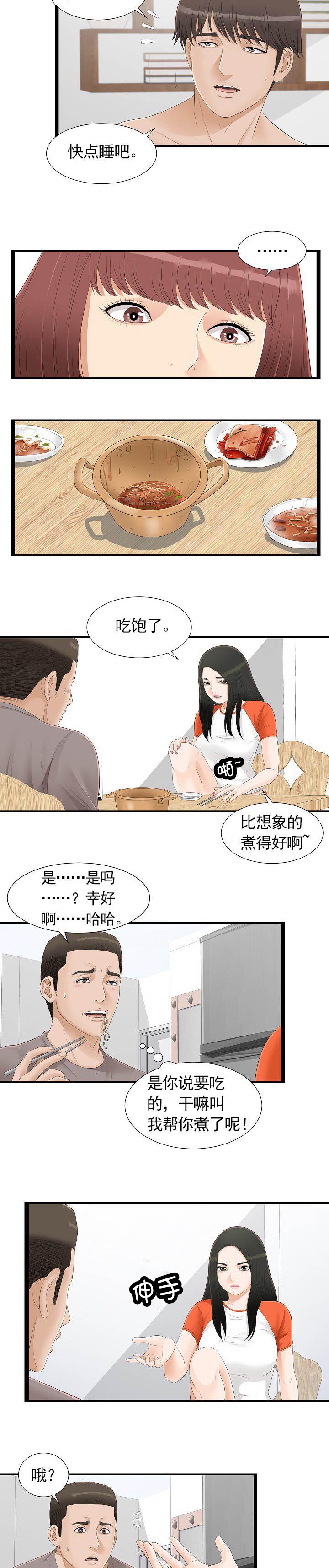 兄弟的女友金仲伟漫画,第7话3图