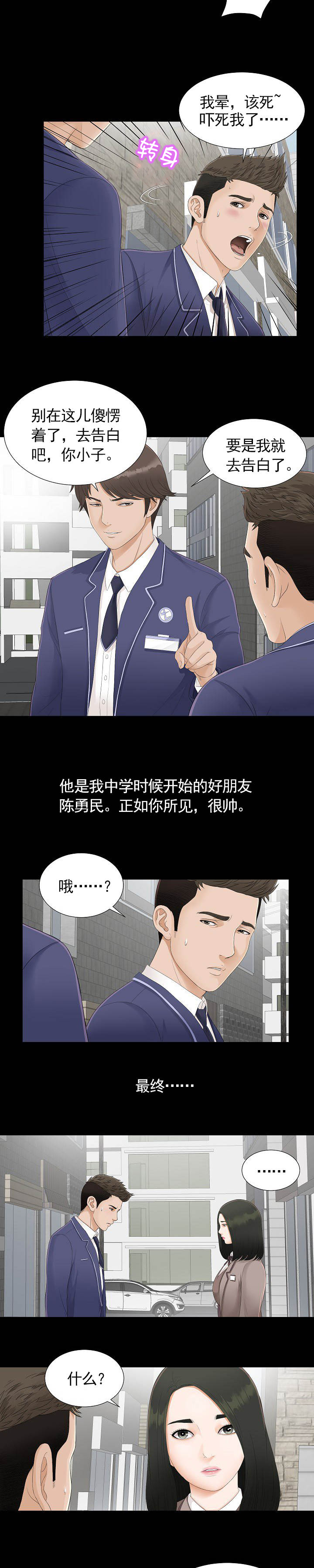 兄弟的女友漫画,第1话2图