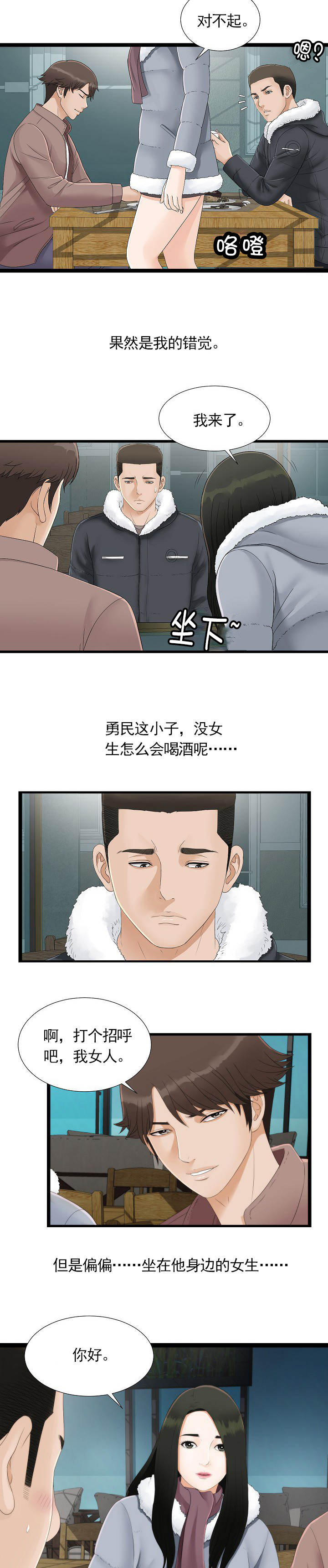 兄弟的女友漫画,第2话5图