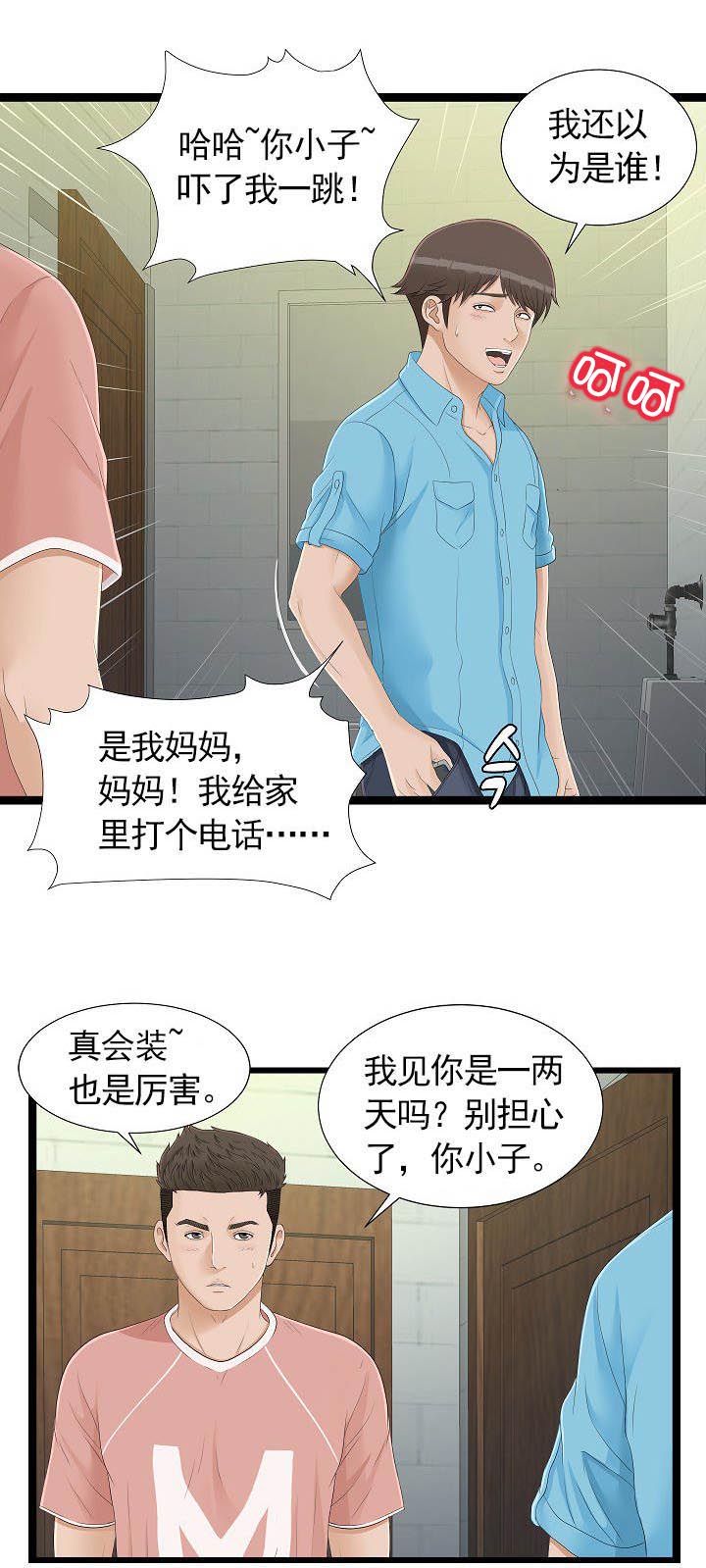 兄弟的女友漫画,第9话1图