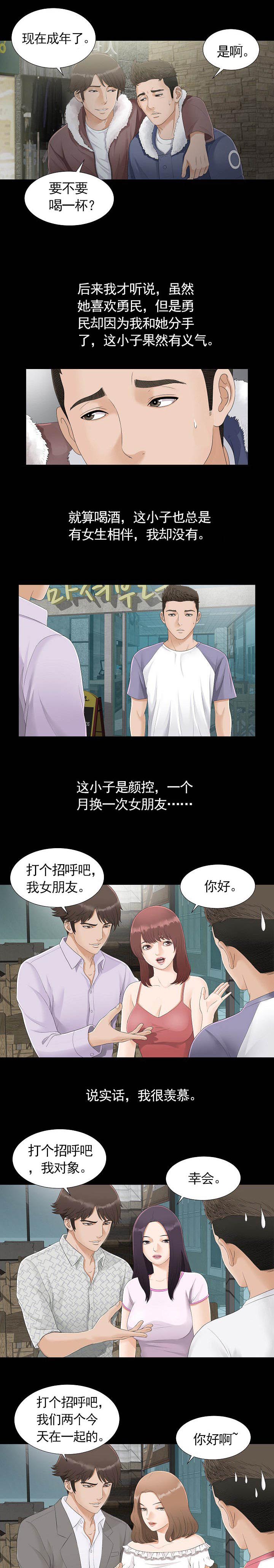 兄弟的女友漫画,第1话2图