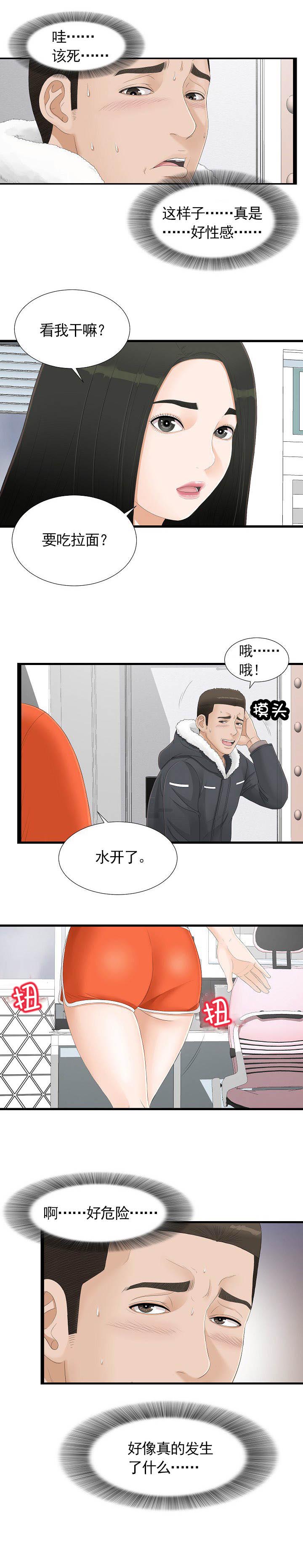 兄弟的女友漫画,第6话2图