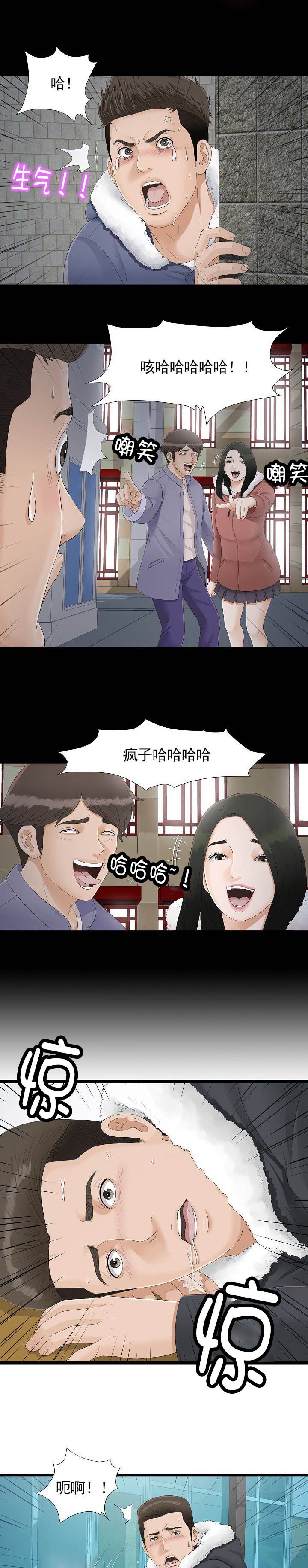 兄弟的女友竟然是我的初恋漫画,第2话3图