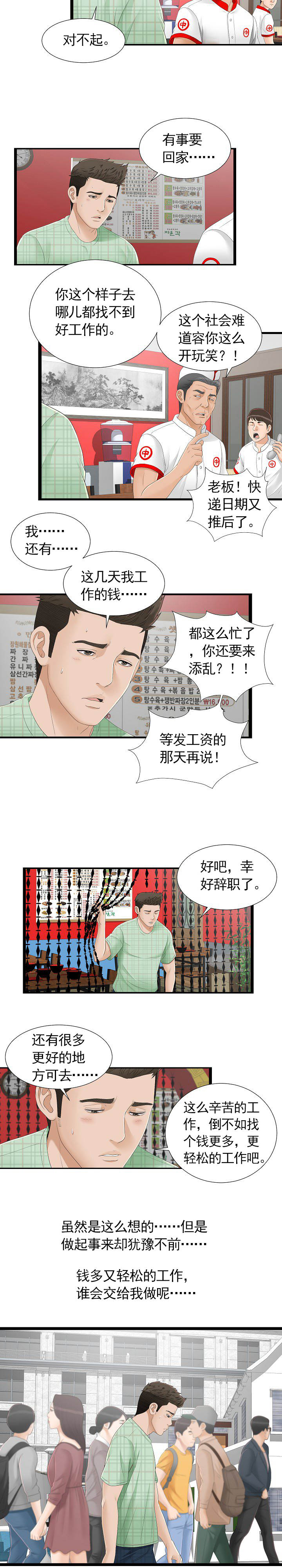 兄弟的女友漫画,第9话5图