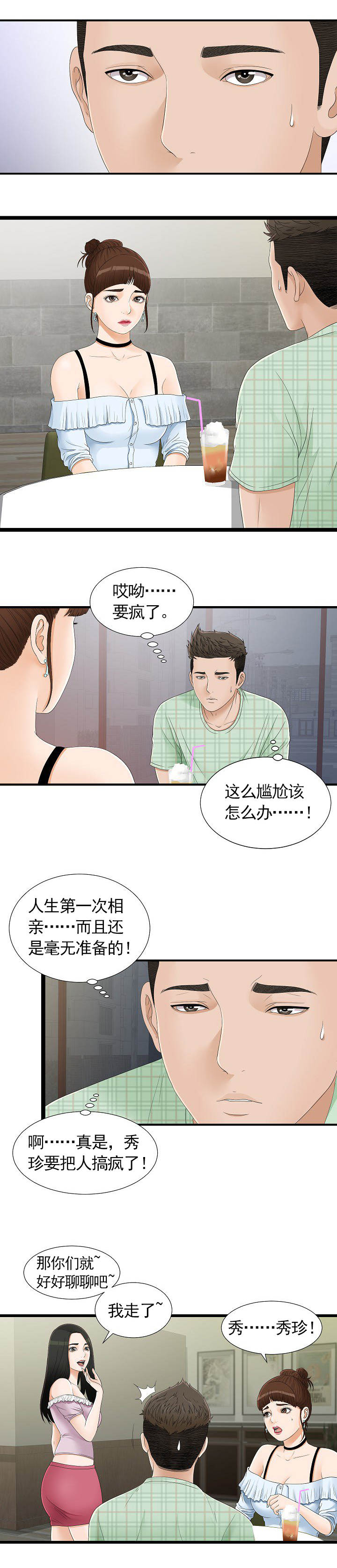 兄弟的女友漫画,第10话1图