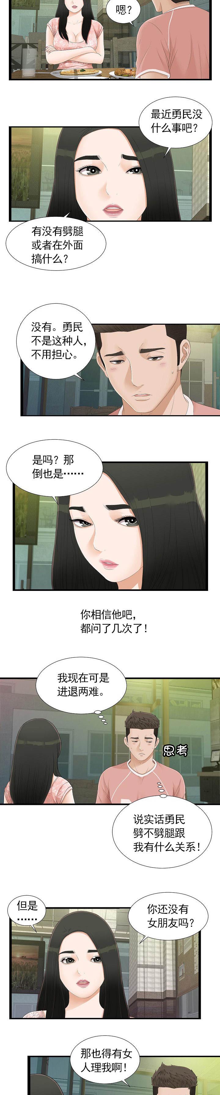 兄弟的女友金仲伟漫画,第8话5图