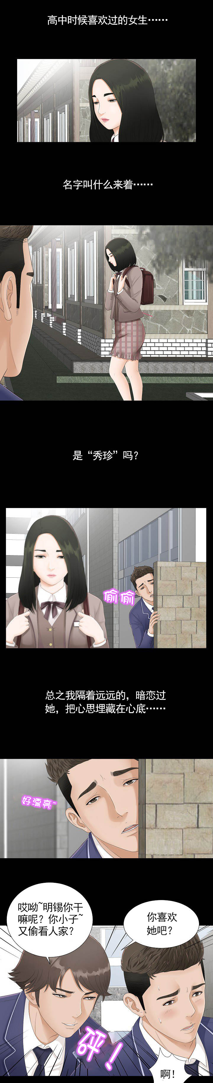 兄弟的女友漫画,第1话1图