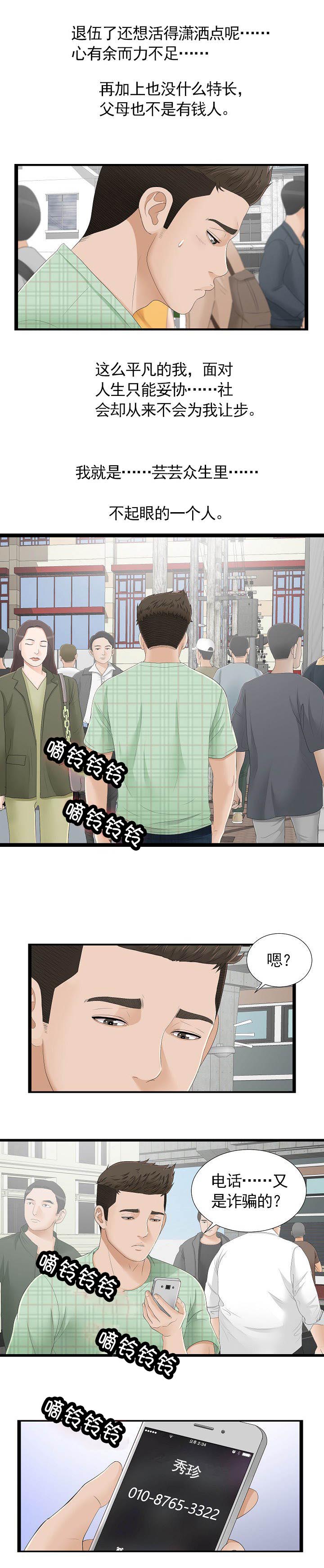 兄弟的女友漫画,第9话1图