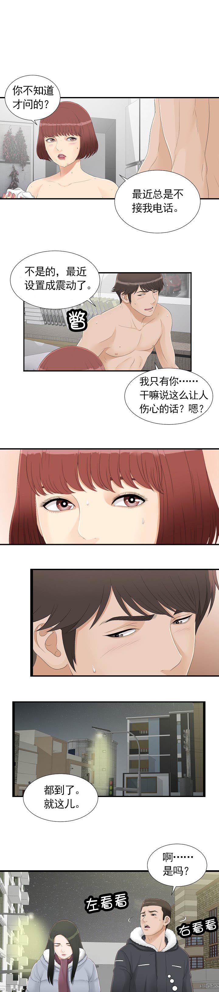 兄弟的女友漫画,第5话4图