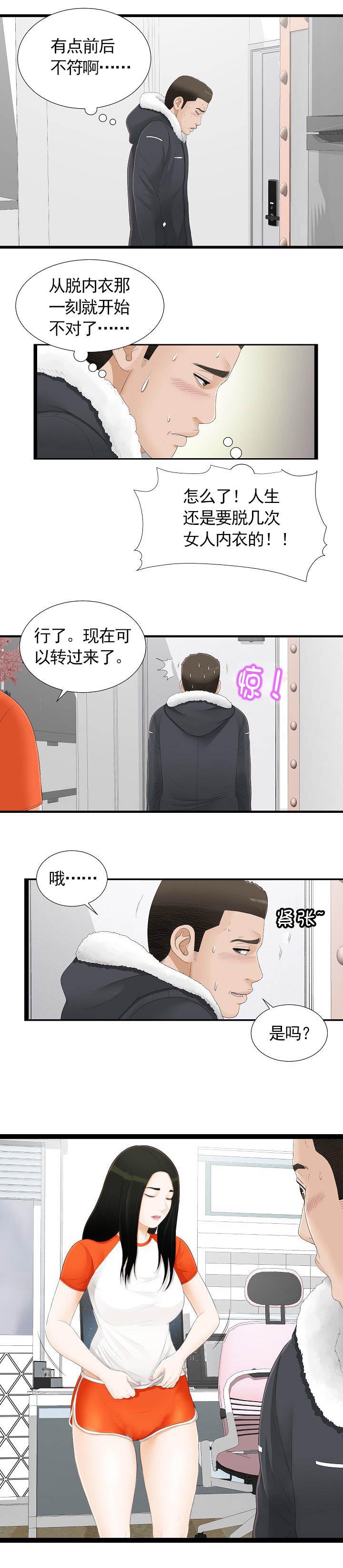 兄弟的女友漫画,第6话1图