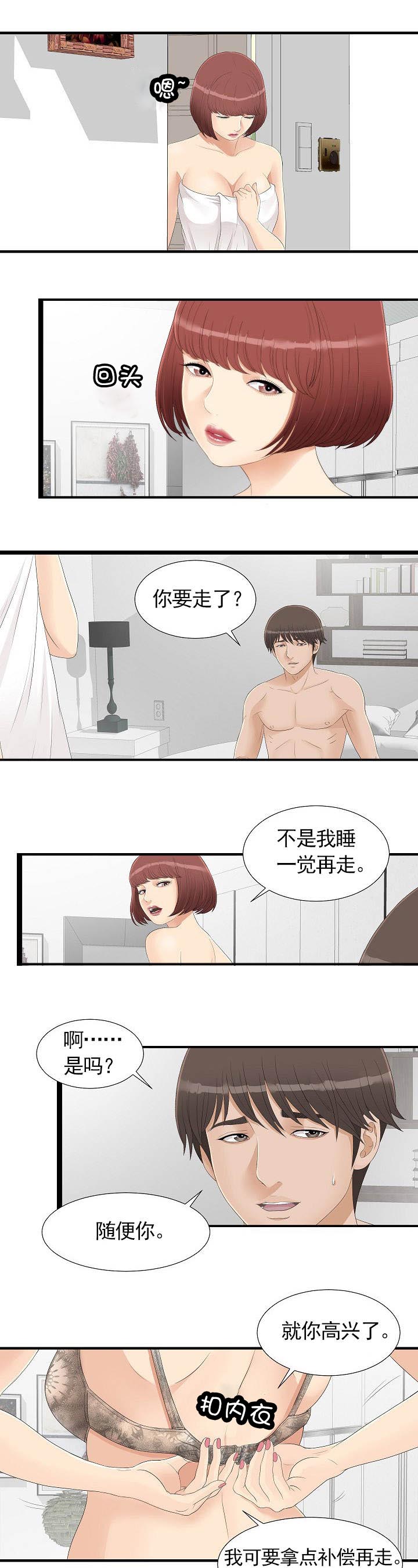 兄弟的女友金仲伟漫画,第7话1图