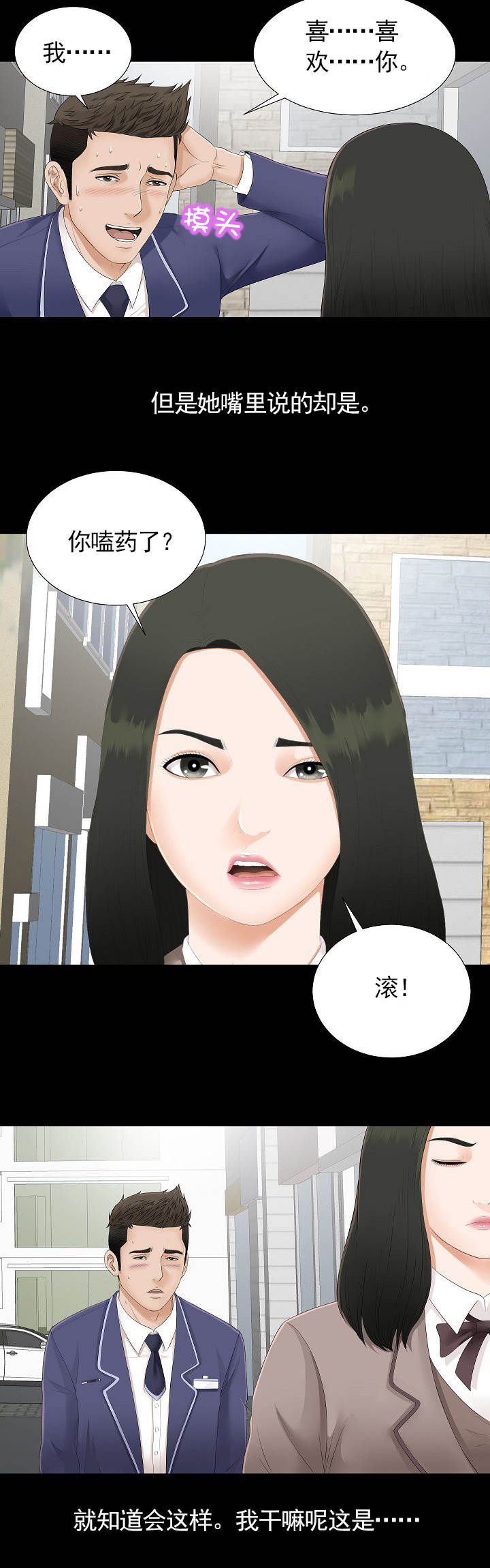 兄弟的女友漫画,第1话3图