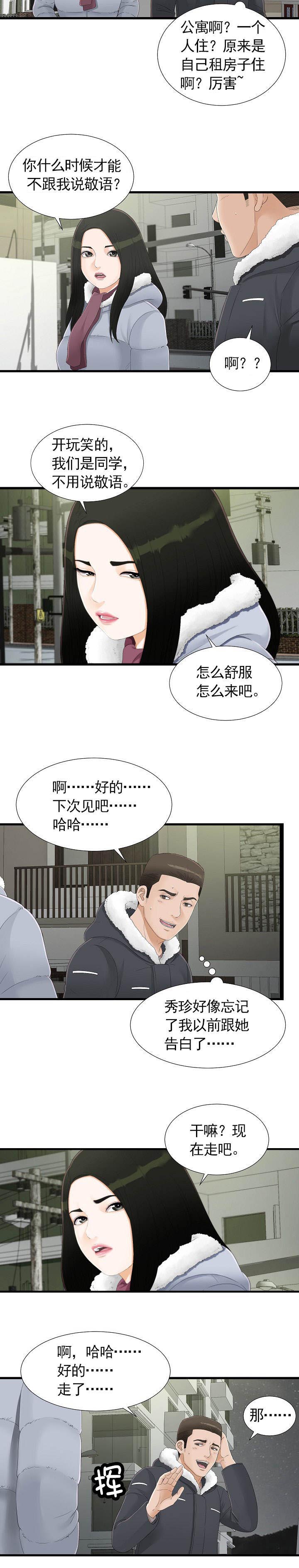 兄弟的女友漫画,第5话5图