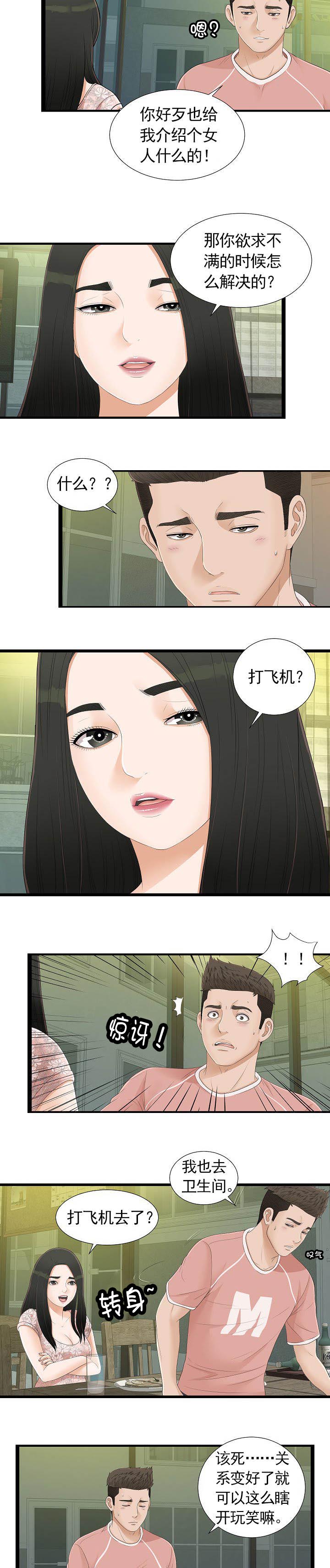 兄弟的女友小说辉哥陈彤漫画,第8话1图