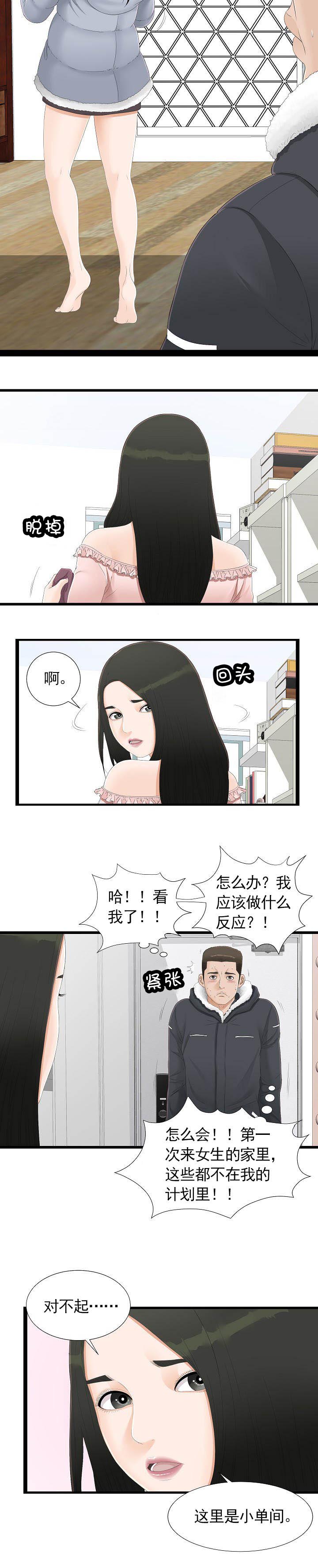 兄弟的女友漫画,第6话2图