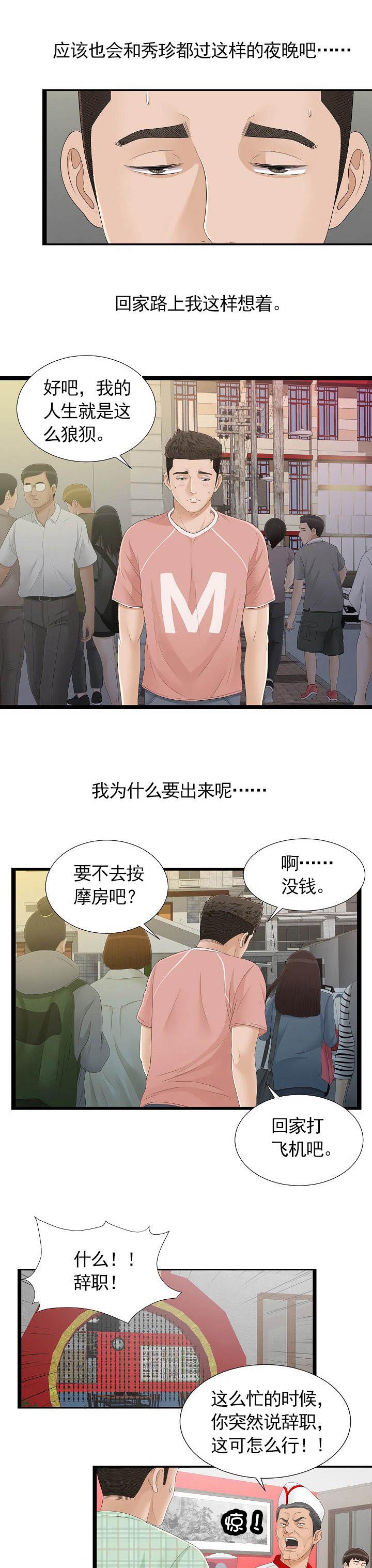 兄弟的女友漫画,第9话4图