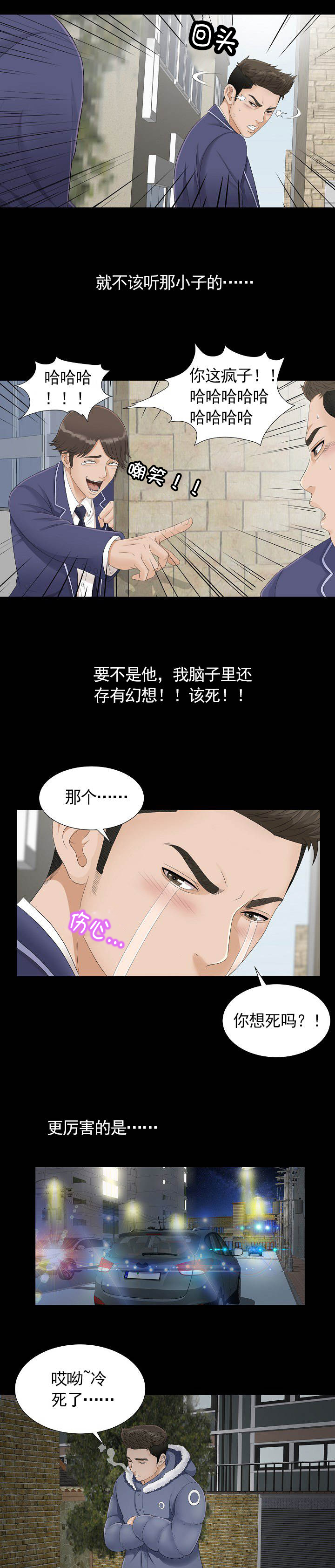 兄弟的女友漫画,第1话4图