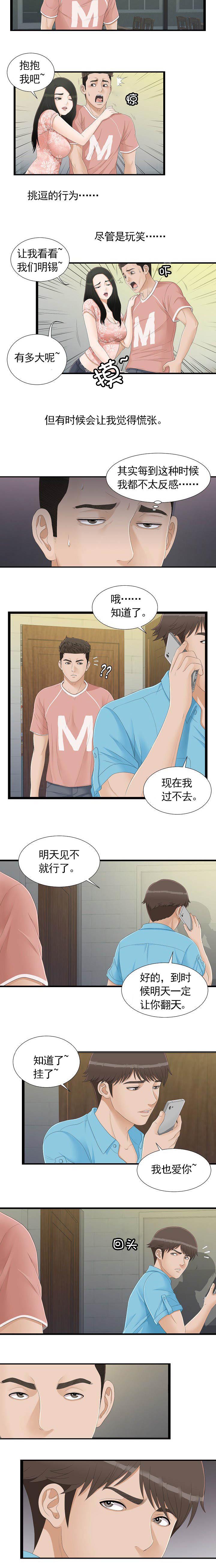 兄弟的女友小说辉哥陈彤漫画,第8话2图