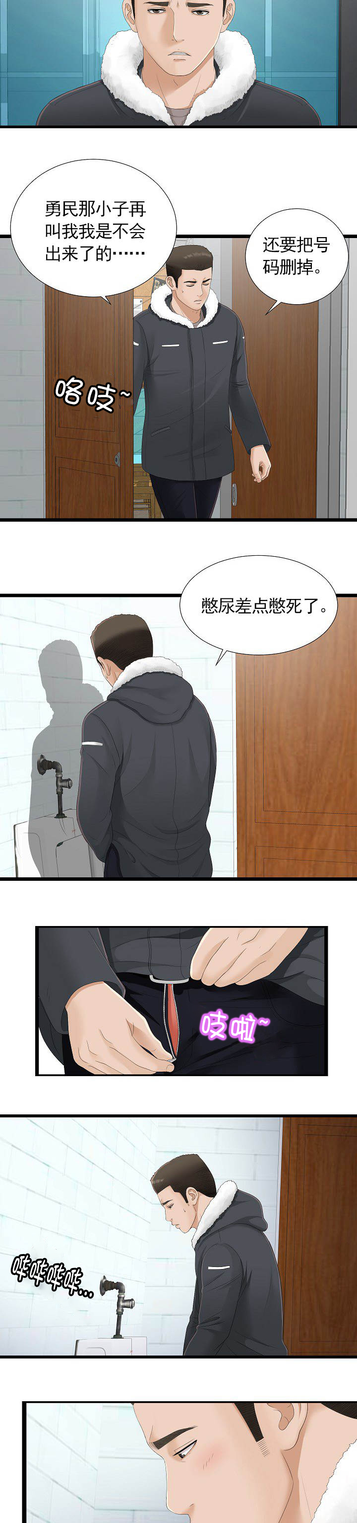 兄弟的女友漫画,第3话2图