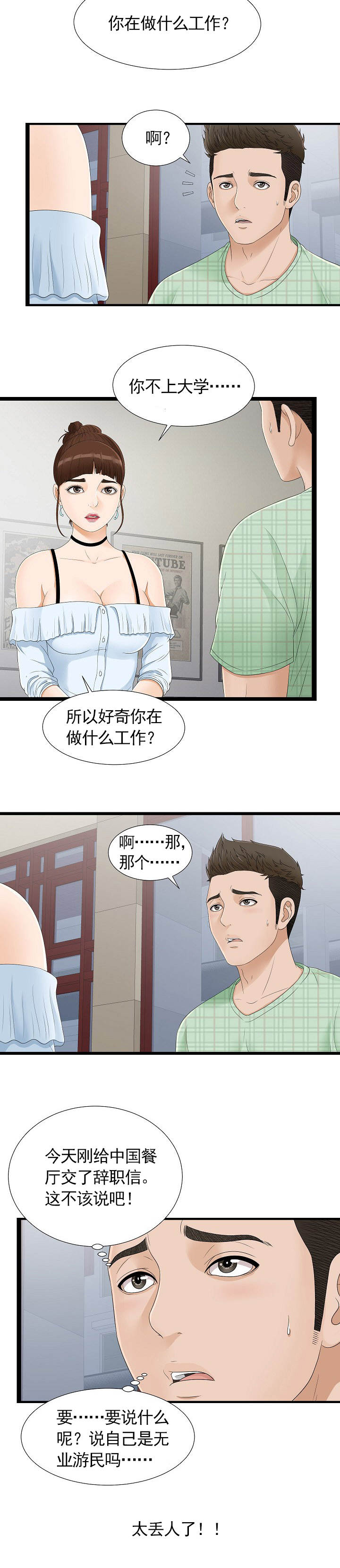 兄弟的女友漫画,第10话3图