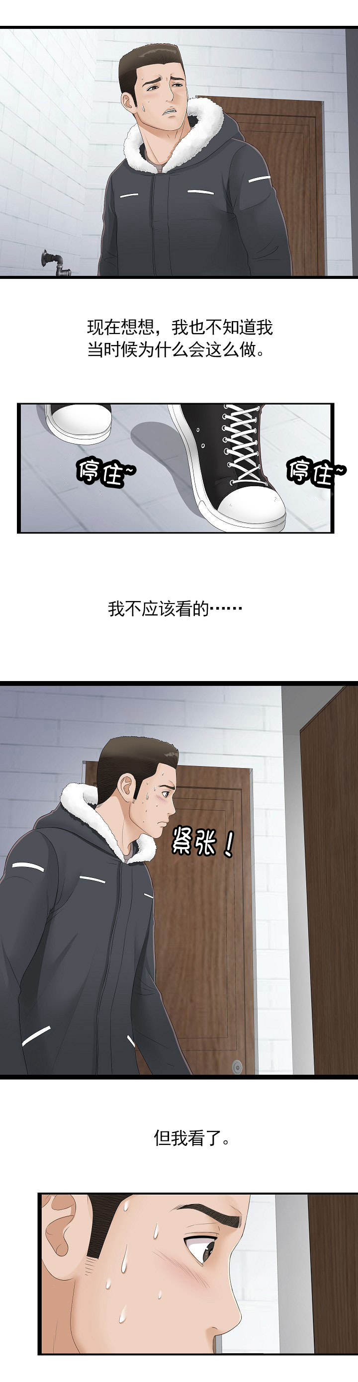 兄弟的女友漫画,第3话4图