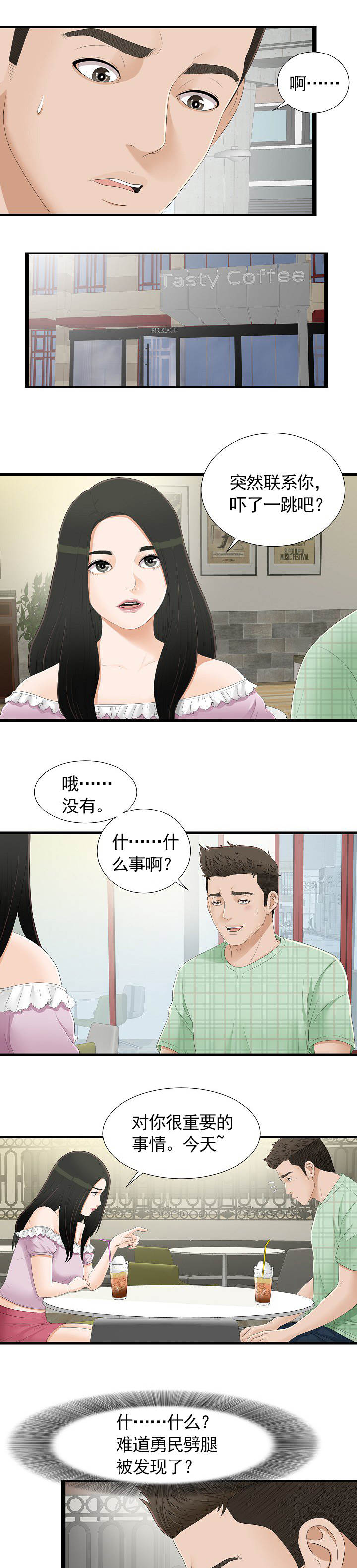 兄弟的女友漫画,第9话2图