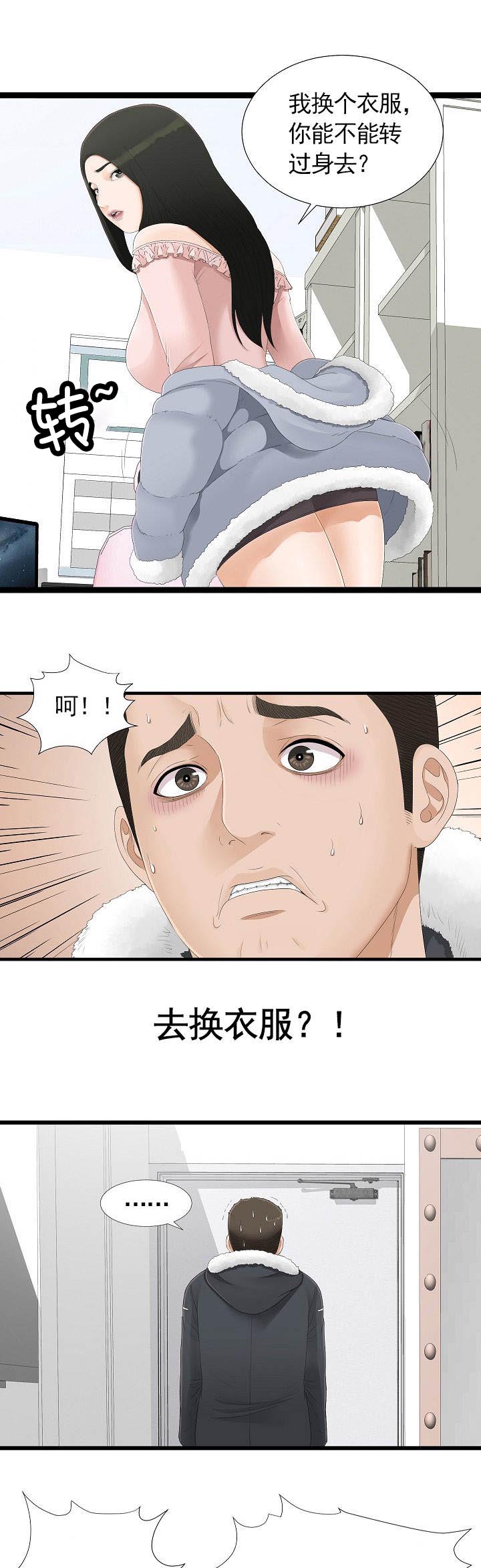 兄弟的女友漫画,第6话3图