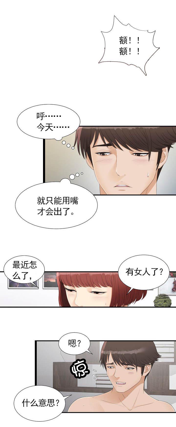 兄弟的女友漫画,第5话3图