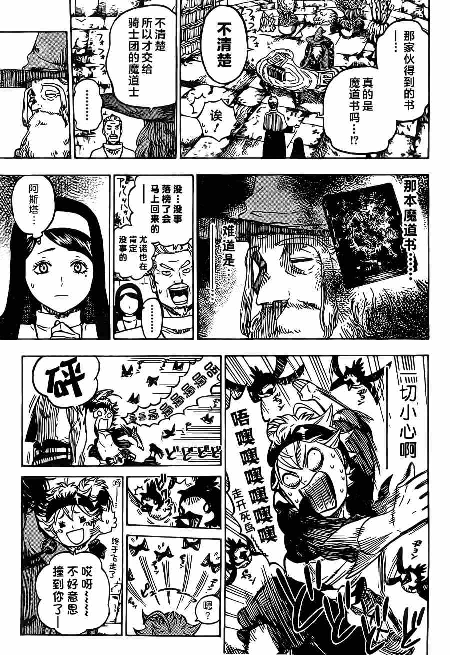 黑色四叶草解说全集漫画,第2话5图