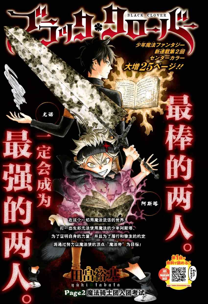 黑色四叶草什么时候出第二季漫画,第2话1图