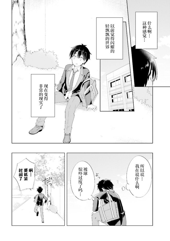 幻想男子变成了现实主义者漫画,第1话5图