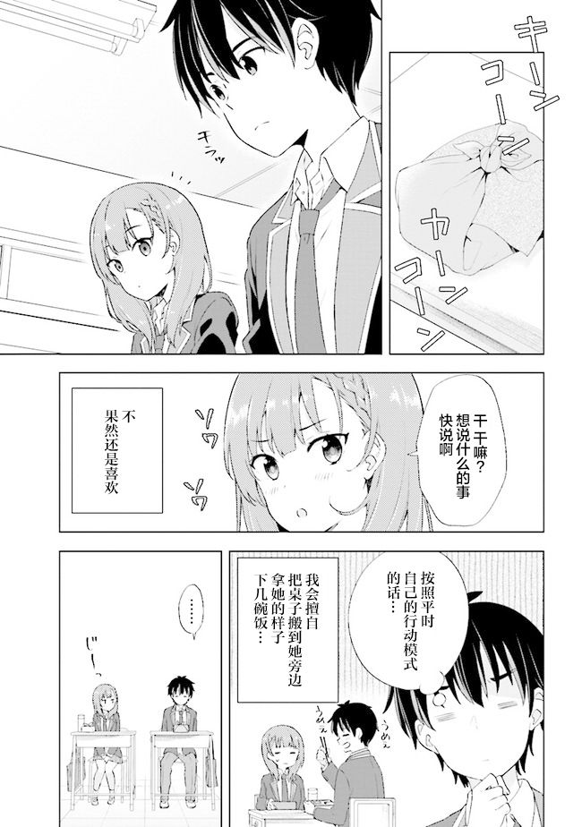 幻想男子变成了现实主义者漫画,第1话5图