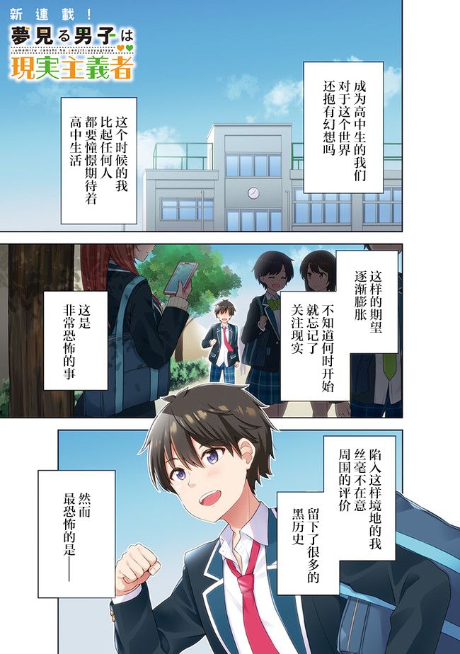 幻想男子变成了现实主义者漫画,第1话2图