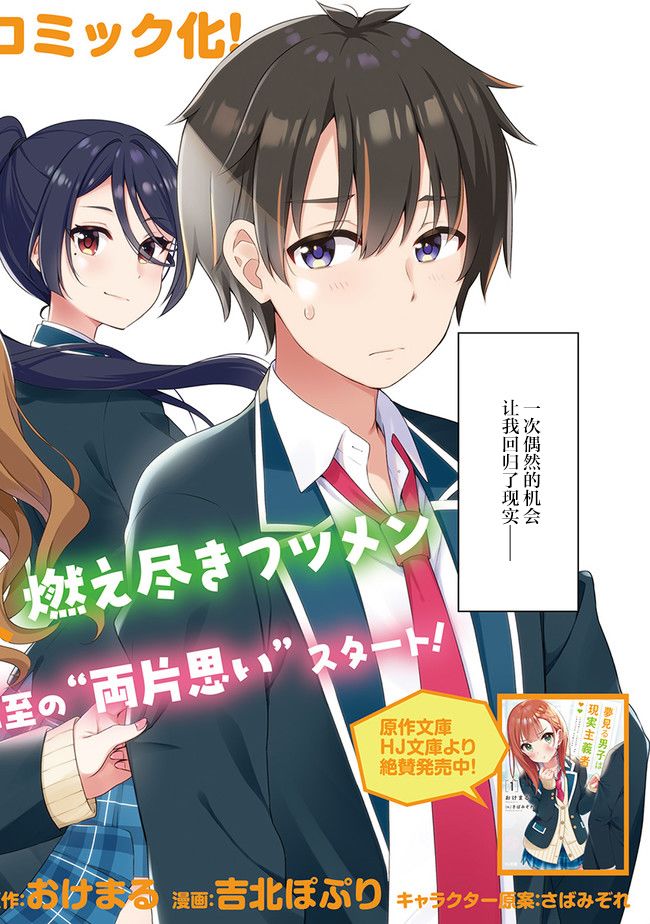 幻想男子变成了现实主义者漫画,第1话3图