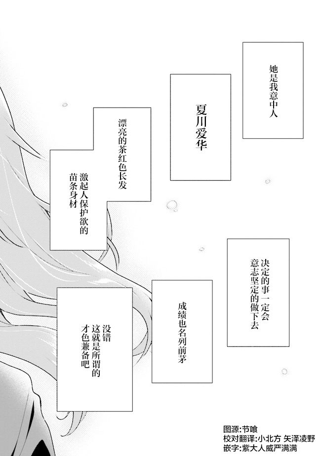 幻想男子变成了现实主义者漫画,第1话3图