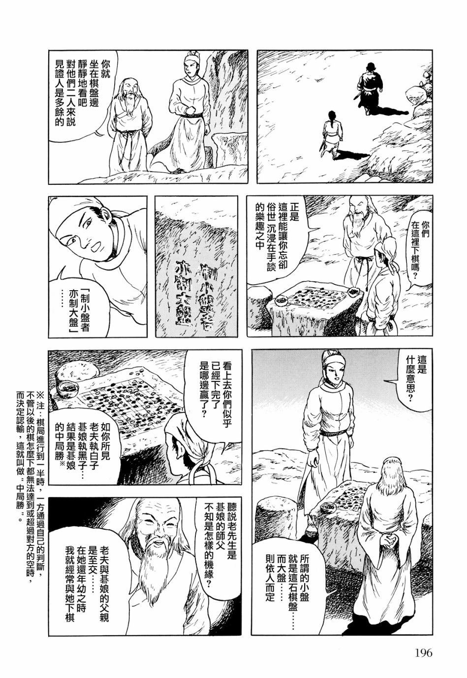 棋娘传漫画,第5话3图