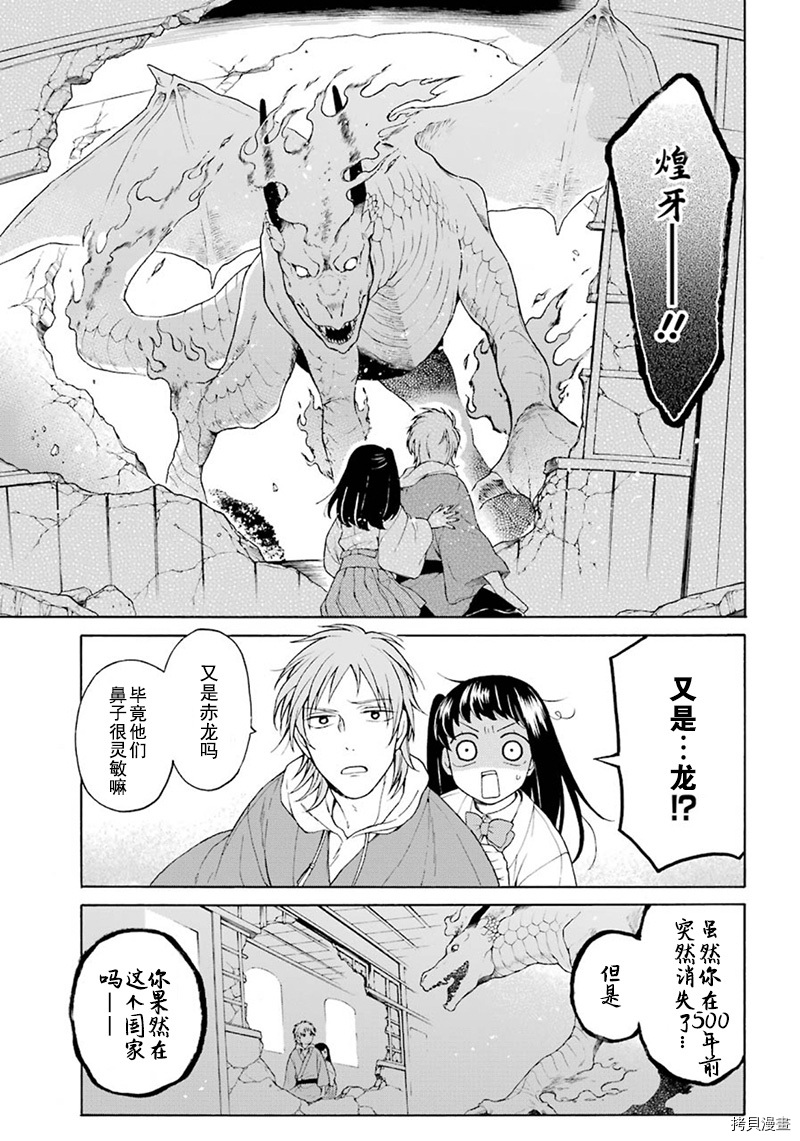 龙的新娘我拒绝漫画,第2话3图