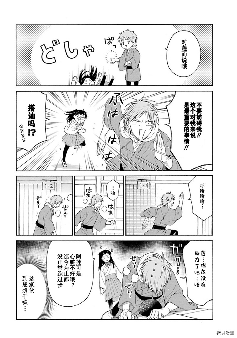 龙的新娘我拒绝漫画,第2话5图