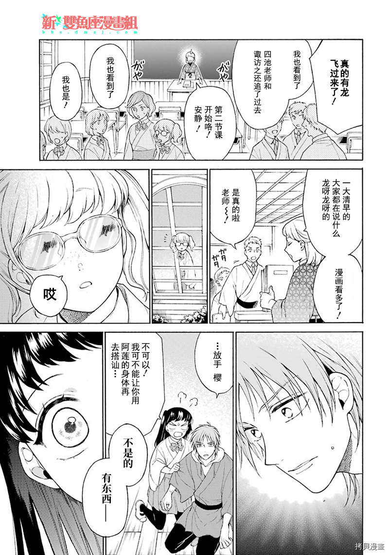 龙的新娘我拒绝漫画,第2话1图