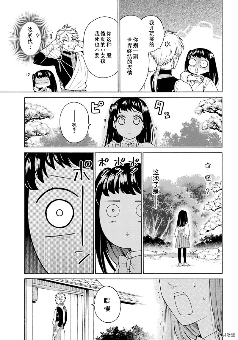 龙的新娘我拒绝漫画,第2话3图