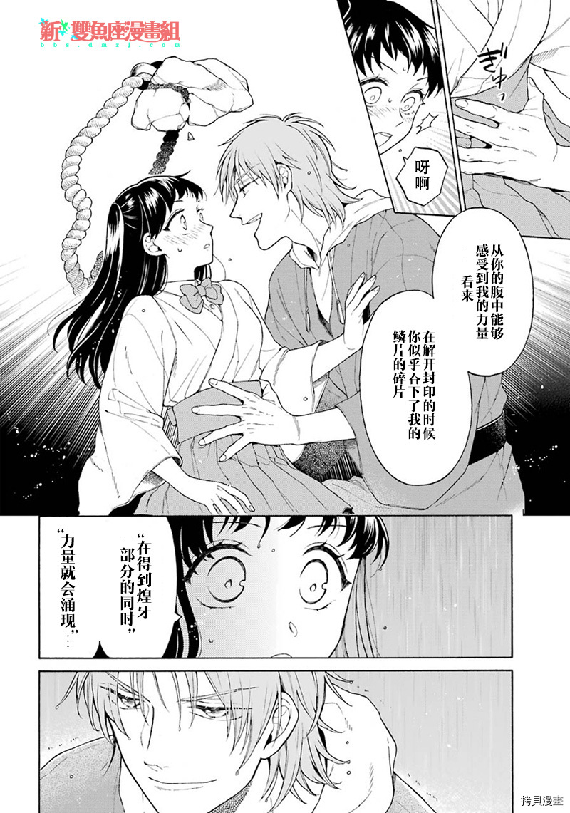 龙的新娘我拒绝漫画,第2话3图