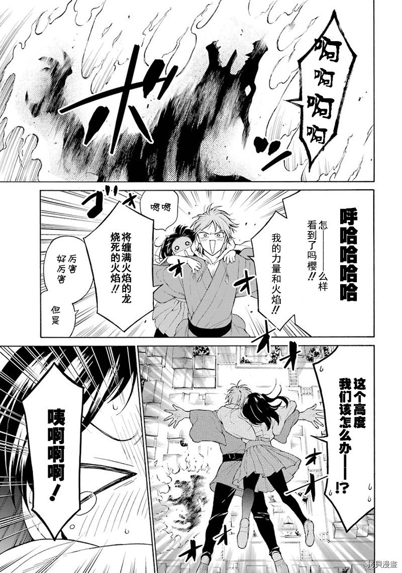 龙的新娘我拒绝漫画,第2话5图