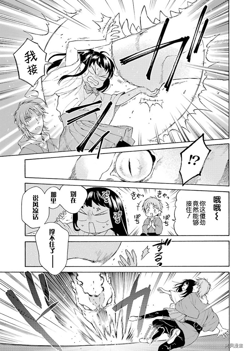 龙的新娘我拒绝漫画,第2话5图