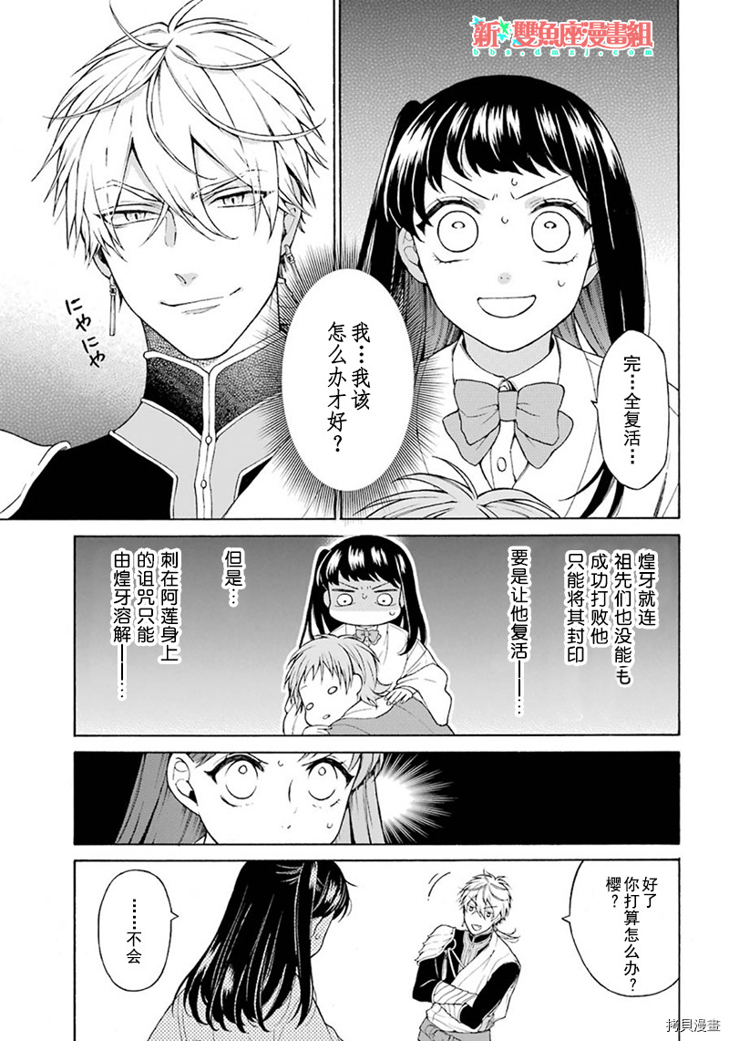 龙的新娘我拒绝漫画,第2话3图