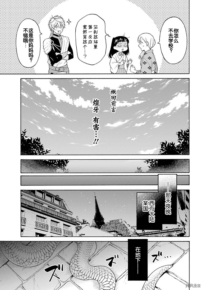 龙的新娘我拒绝漫画,第2话5图