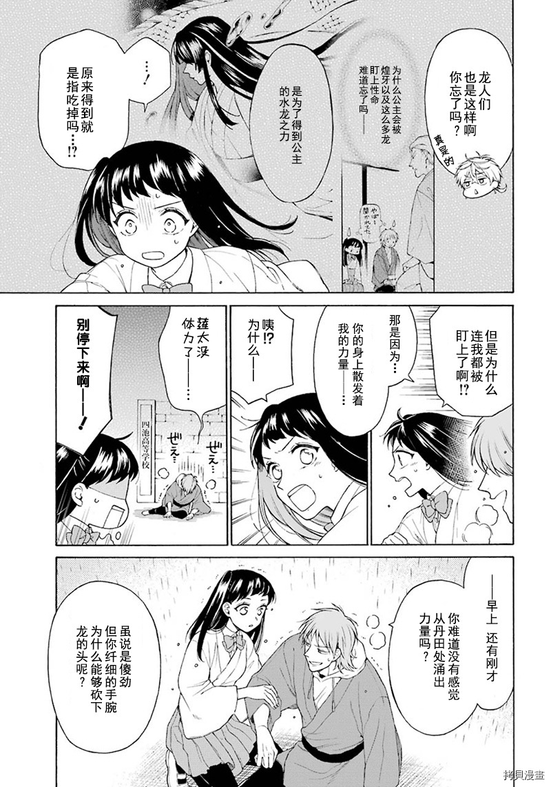 龙的新娘我拒绝漫画,第2话2图