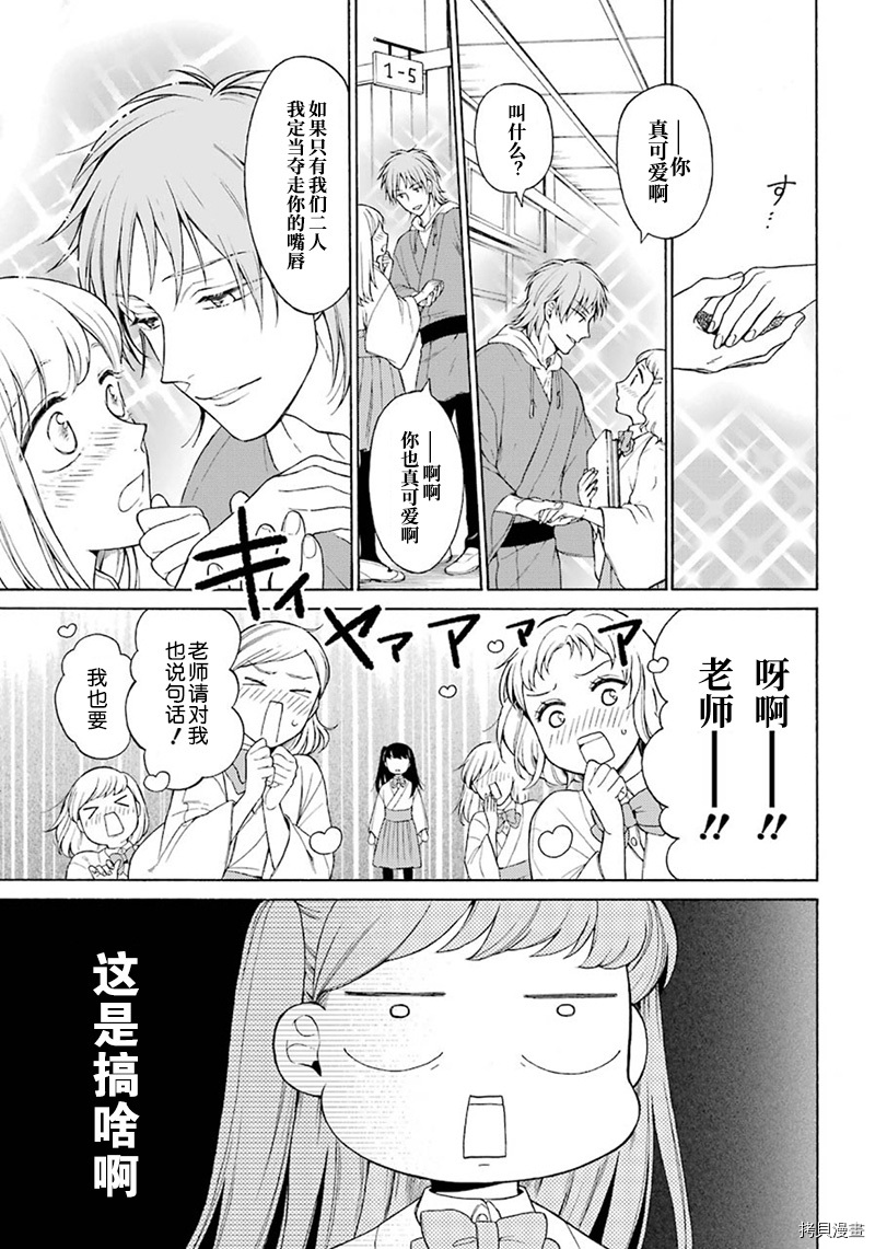 龙的新娘我拒绝漫画,第2话2图