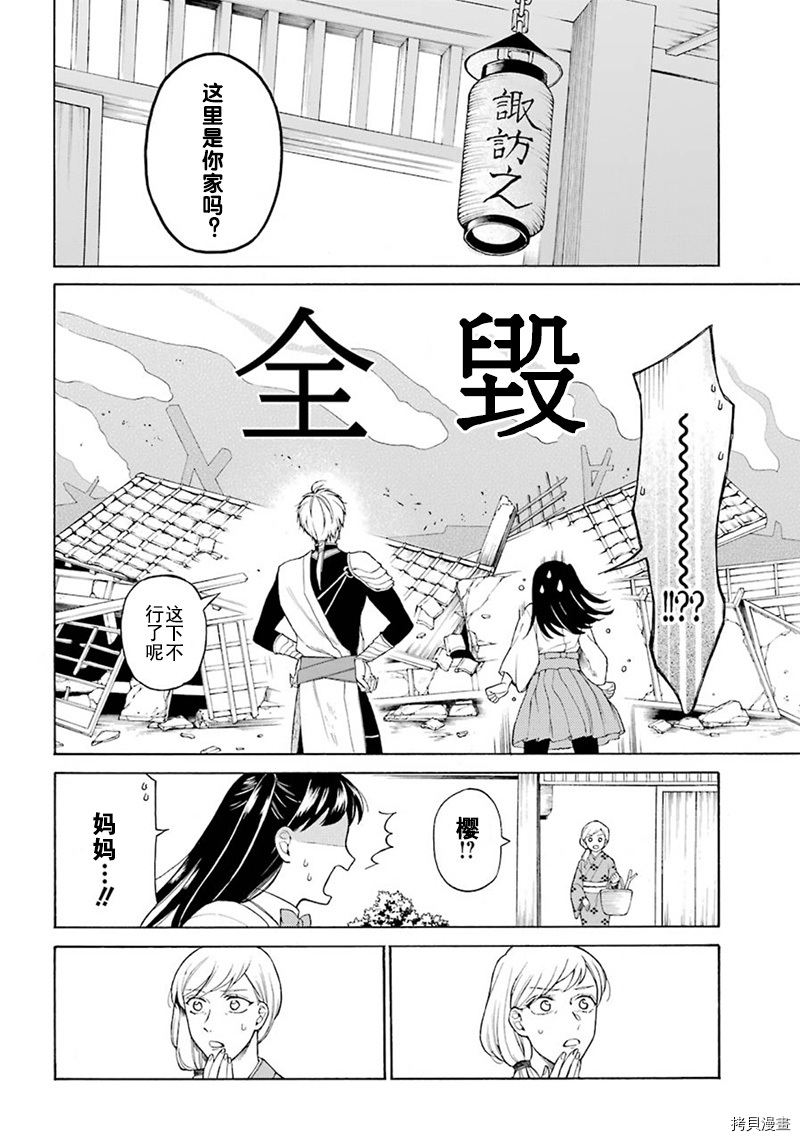 龙的新娘我拒绝漫画,第2话4图